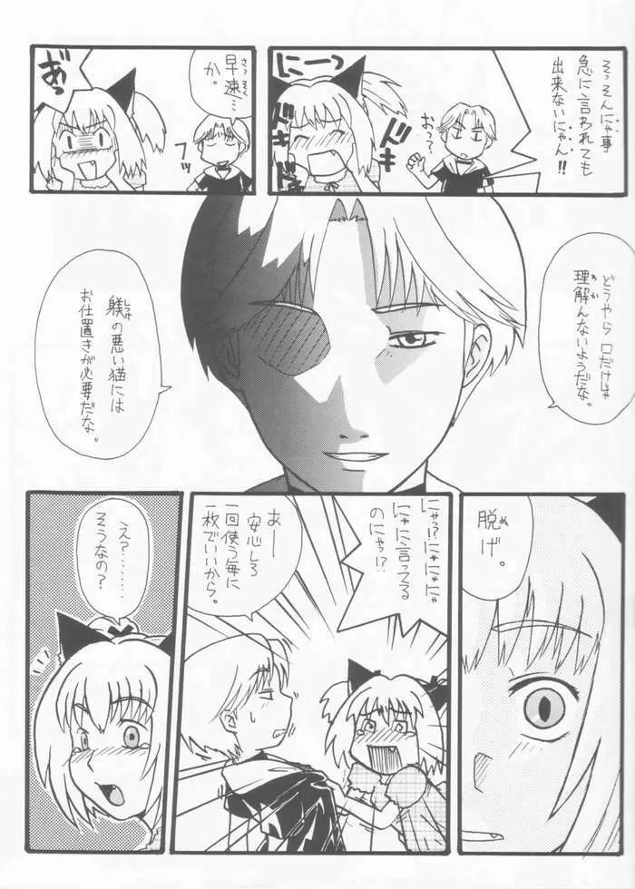 たべたきがする 61 - page12