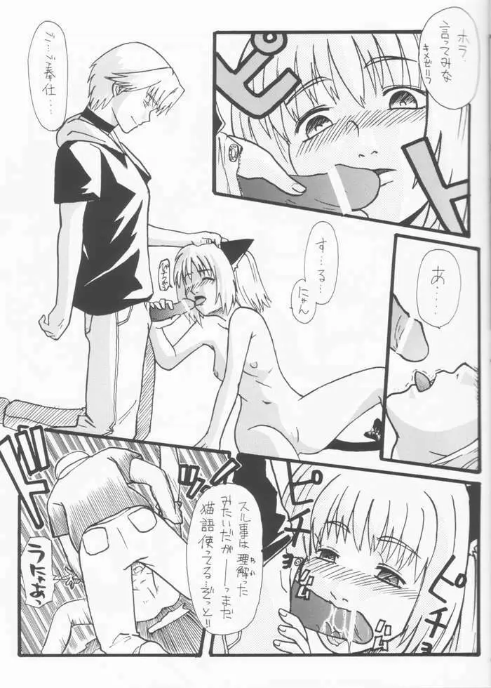 たべたきがする 61 - page18