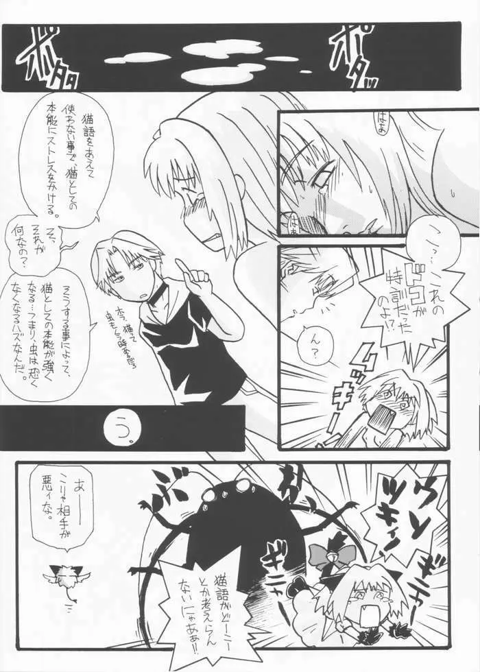 たべたきがする 61 - page21