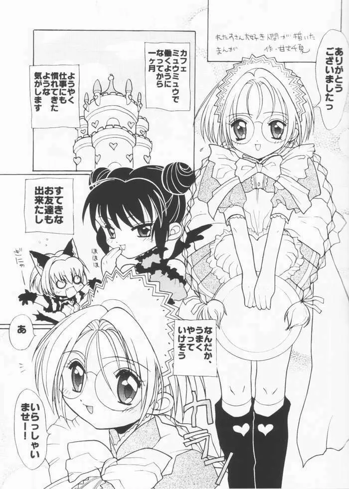 たべたきがする 61 - page22