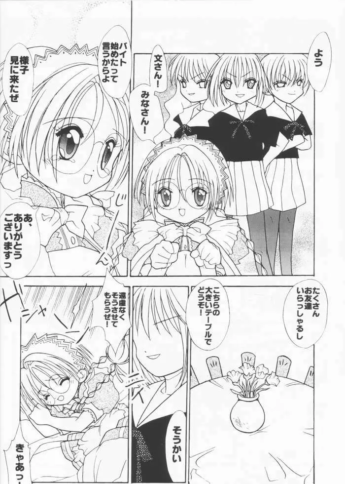 たべたきがする 61 - page23