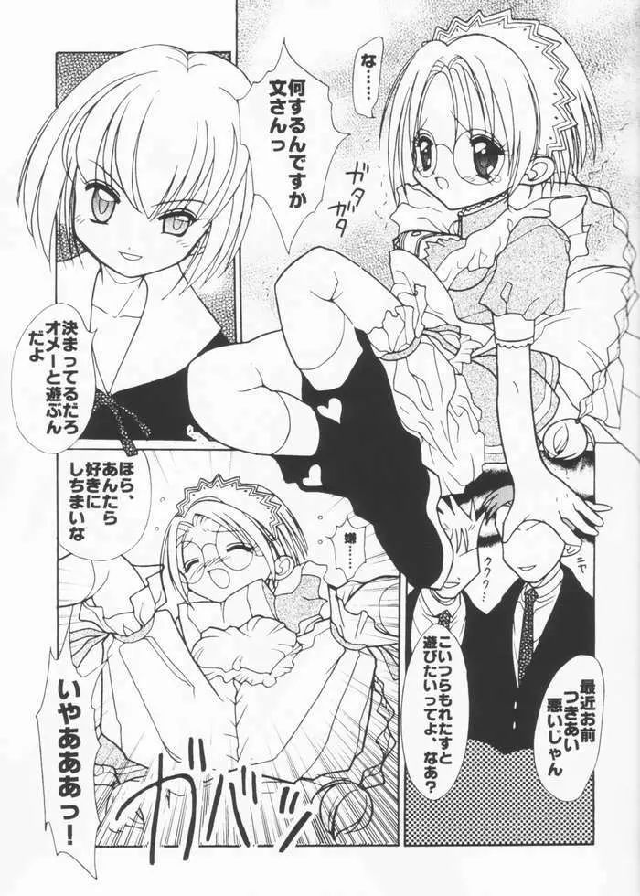 たべたきがする 61 - page24