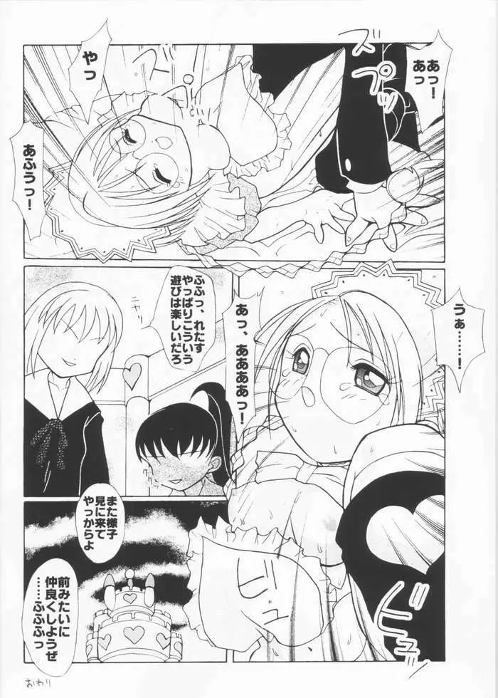 たべたきがする 61 - page27