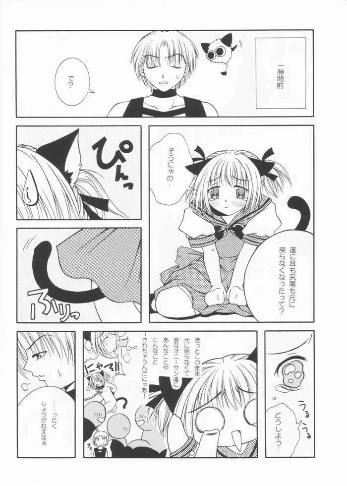 たべたきがする 61 - page29