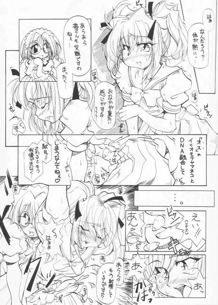 たべたきがする 61 - page36