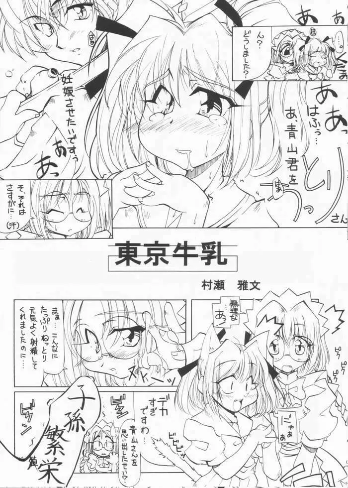 たべたきがする 61 - page37
