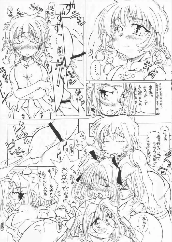 たべたきがする 61 - page41