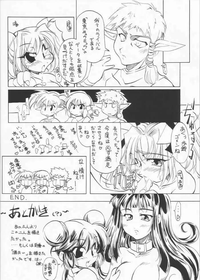 たべたきがする 61 - page43
