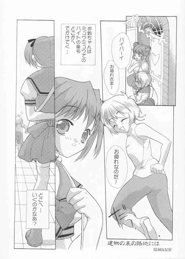 たべたきがする 61 - page44