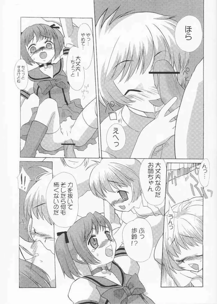 たべたきがする 61 - page48