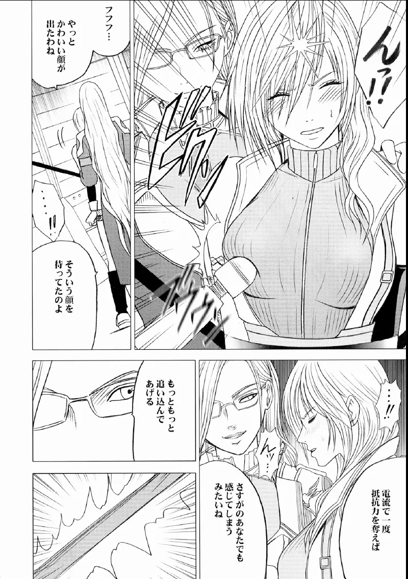 私は飼われていた - page11