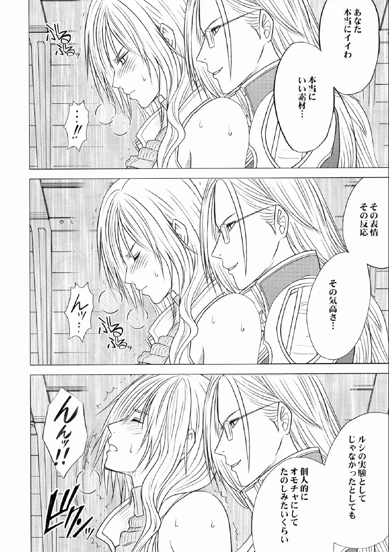 私は飼われていた - page15