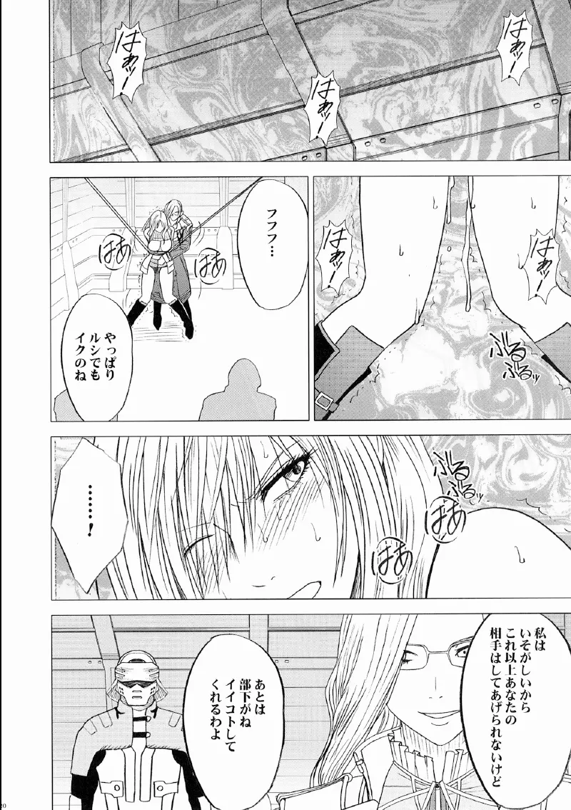 私は飼われていた - page21