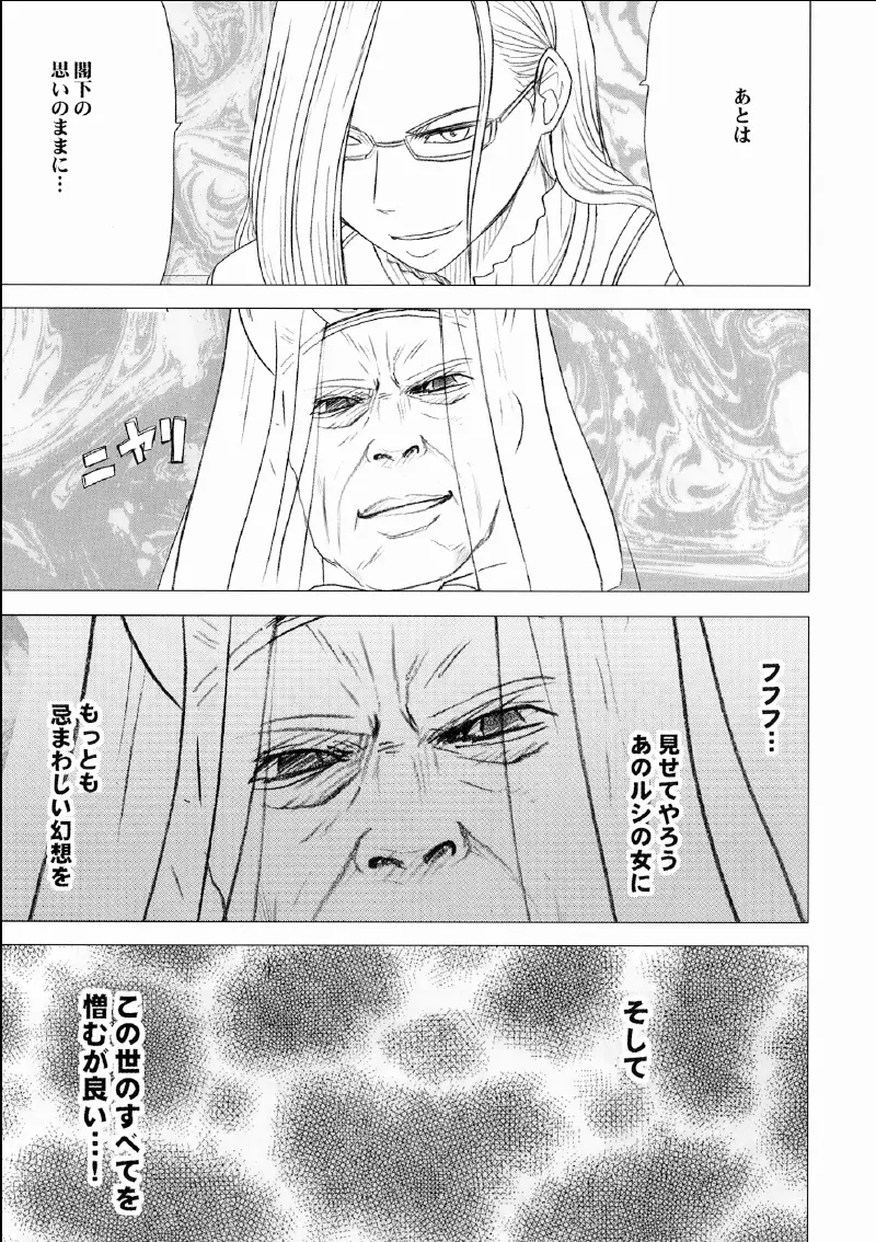 私は飼われていた - page32