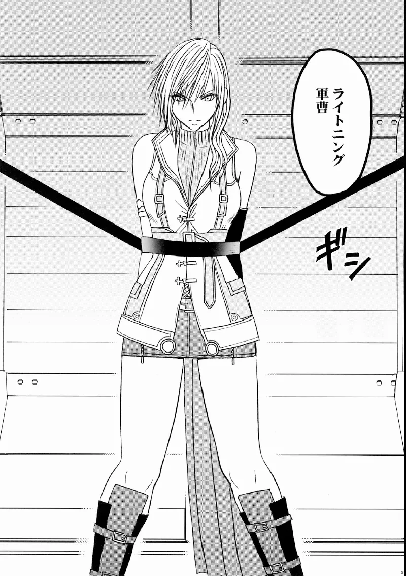 私は飼われていた - page4