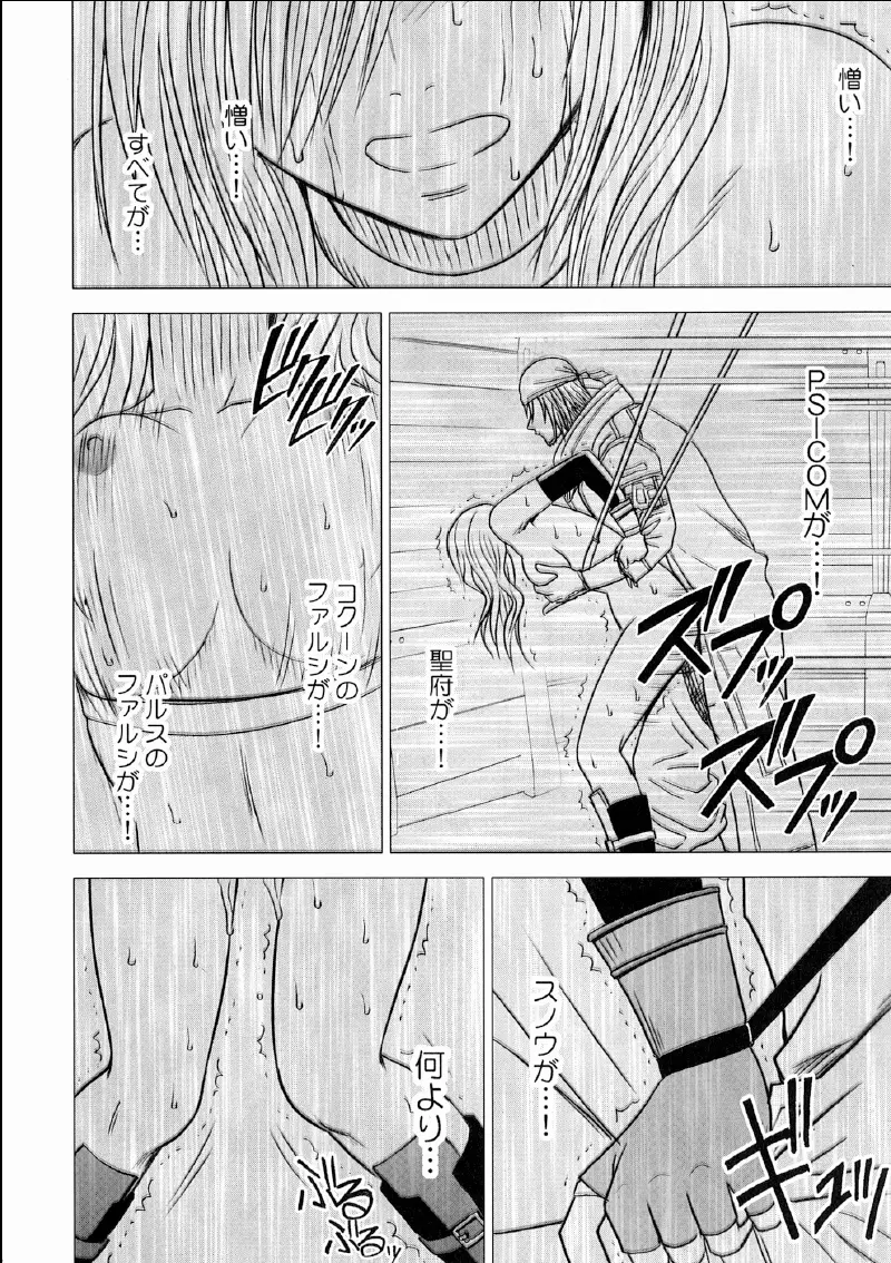 私は飼われていた - page43