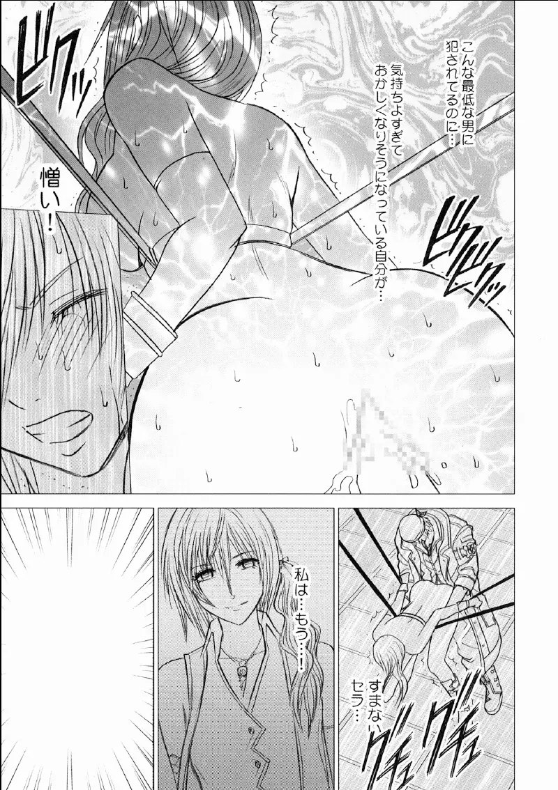 私は飼われていた - page44
