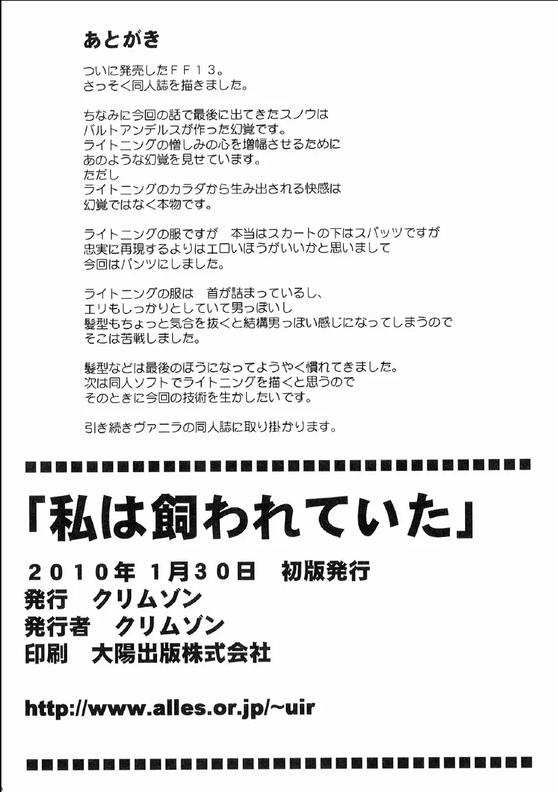 私は飼われていた - page48