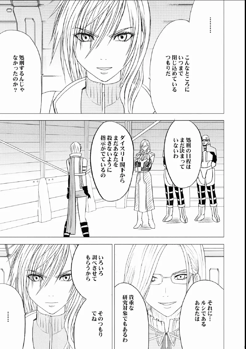 私は飼われていた - page6