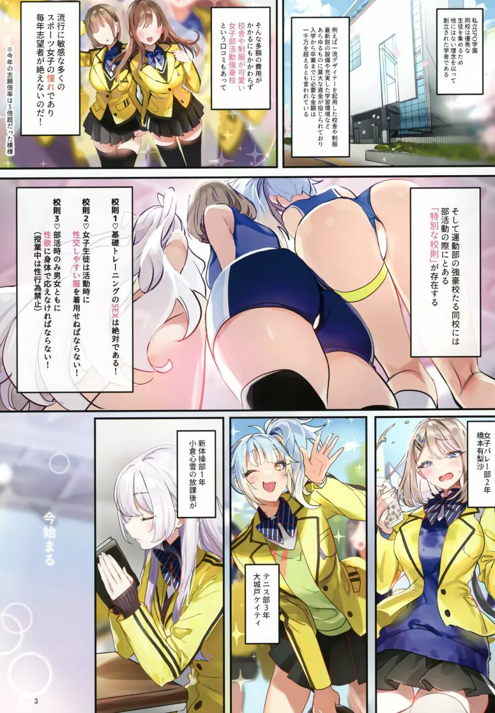 スポハメ3 - page3