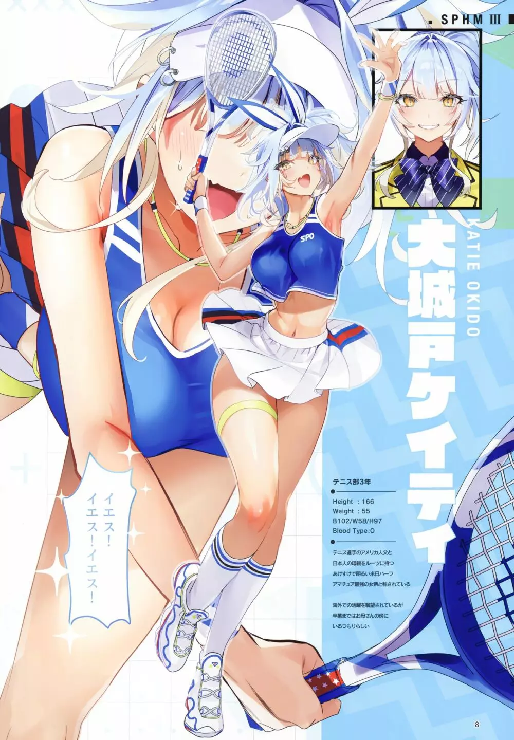 スポハメ3 - page8