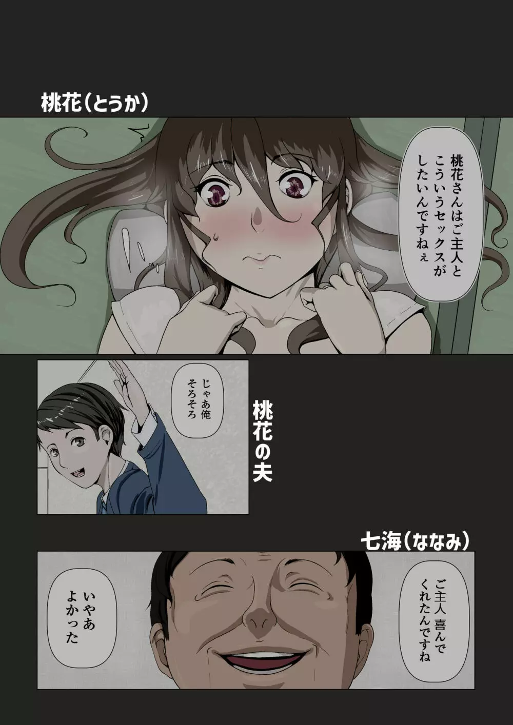 奥様達の歪婦活動1 - page2