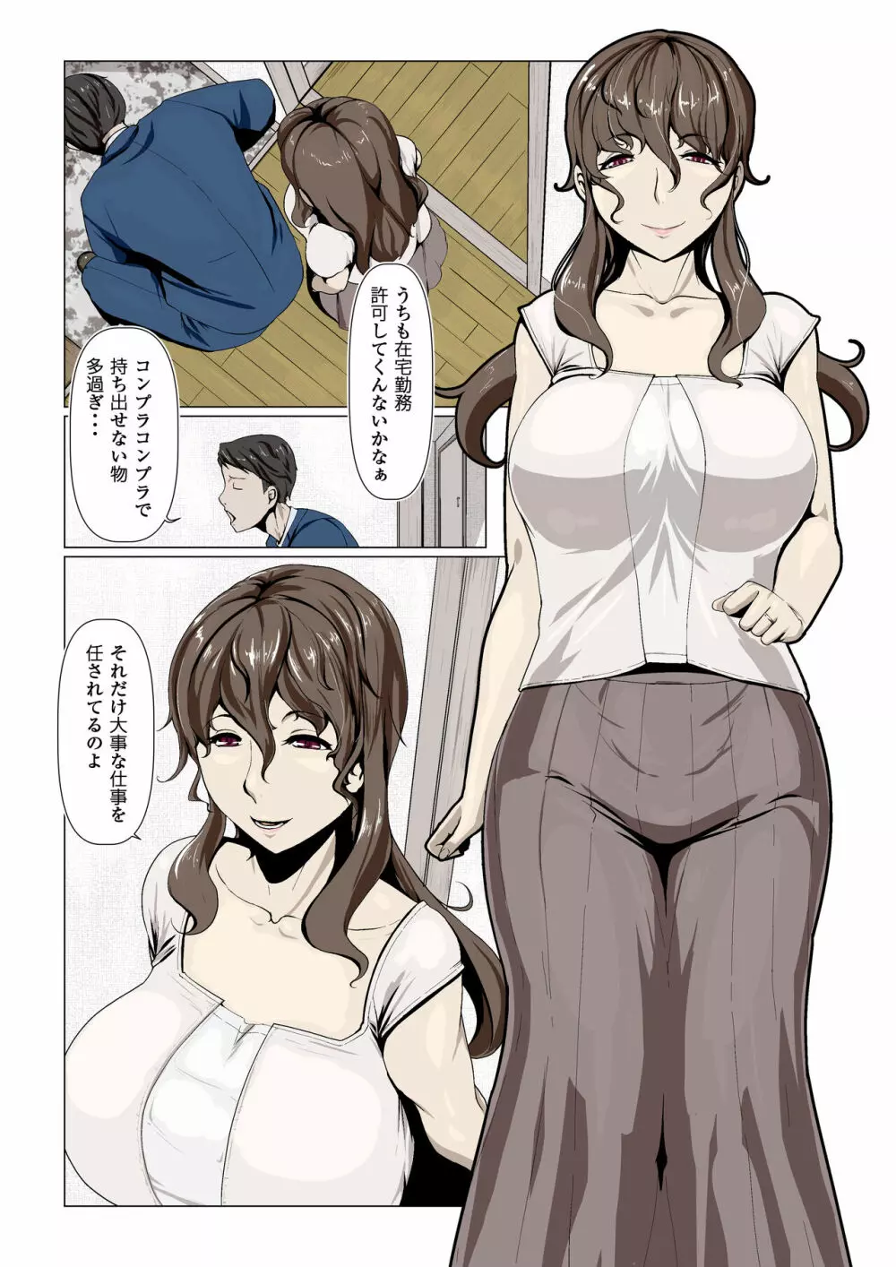 奥様達の歪婦活動1 - page3