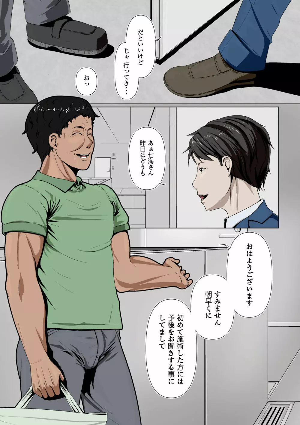 奥様達の歪婦活動1 - page4