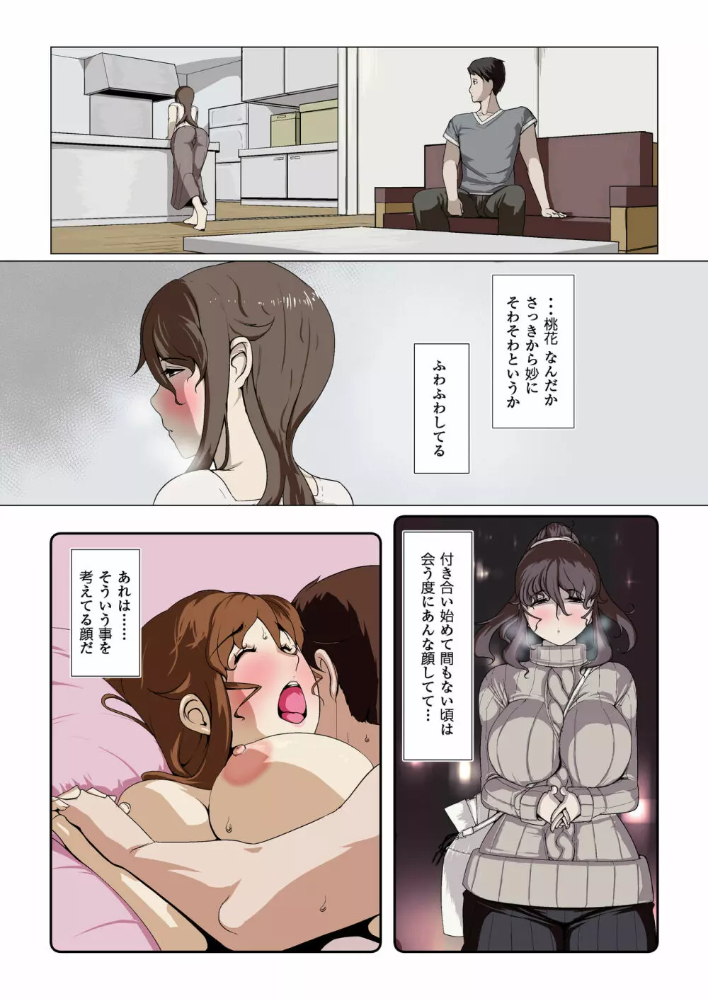 奥様達の歪婦活動1 - page52