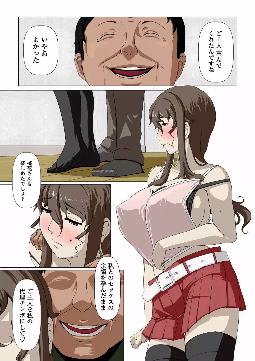 奥様達の歪婦活動1 - page54