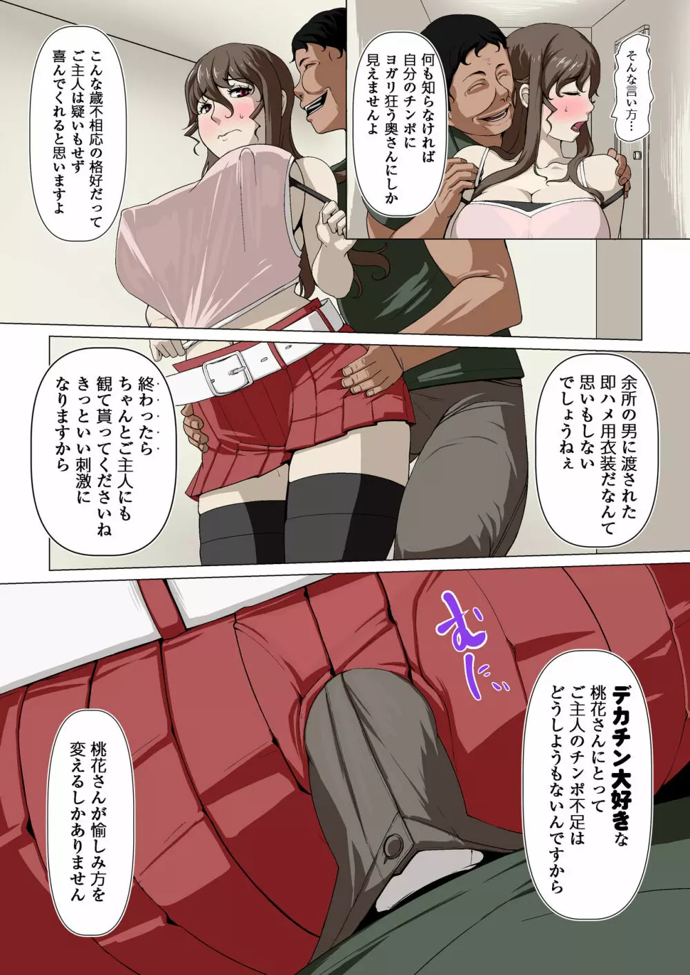 奥様達の歪婦活動1 - page55