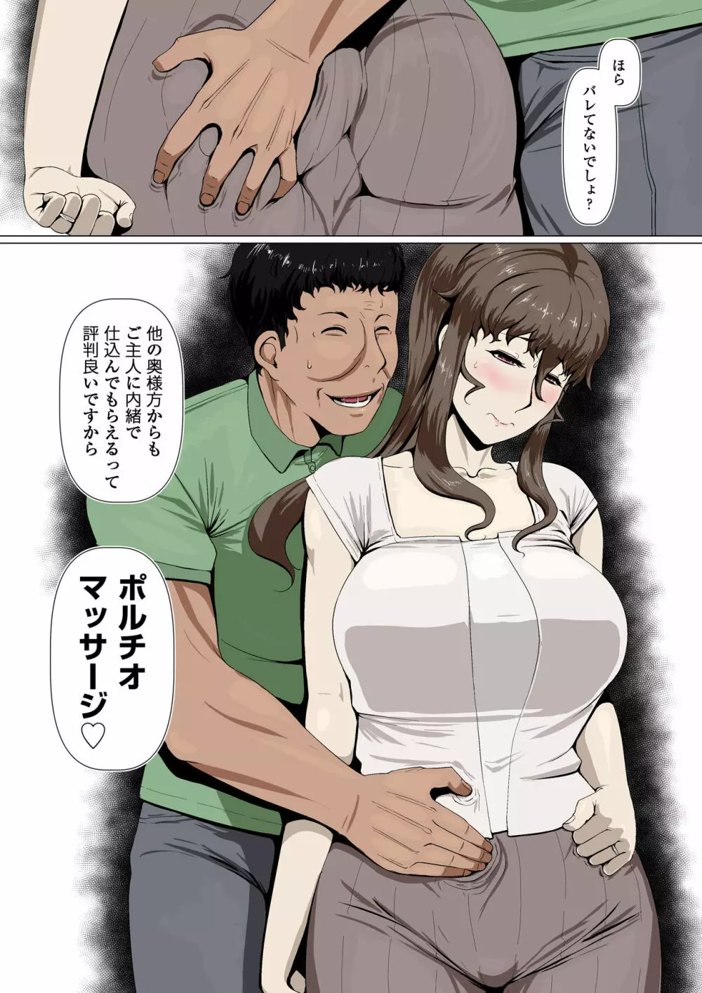 奥様達の歪婦活動1 - page6