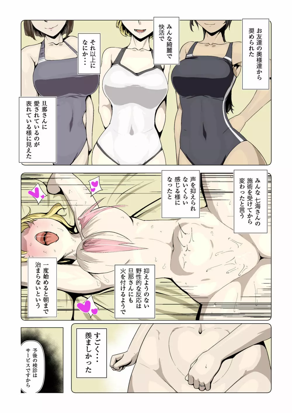 奥様達の歪婦活動1 - page7
