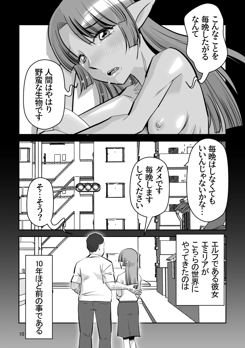 エルフのお嫁さん 7 - page10