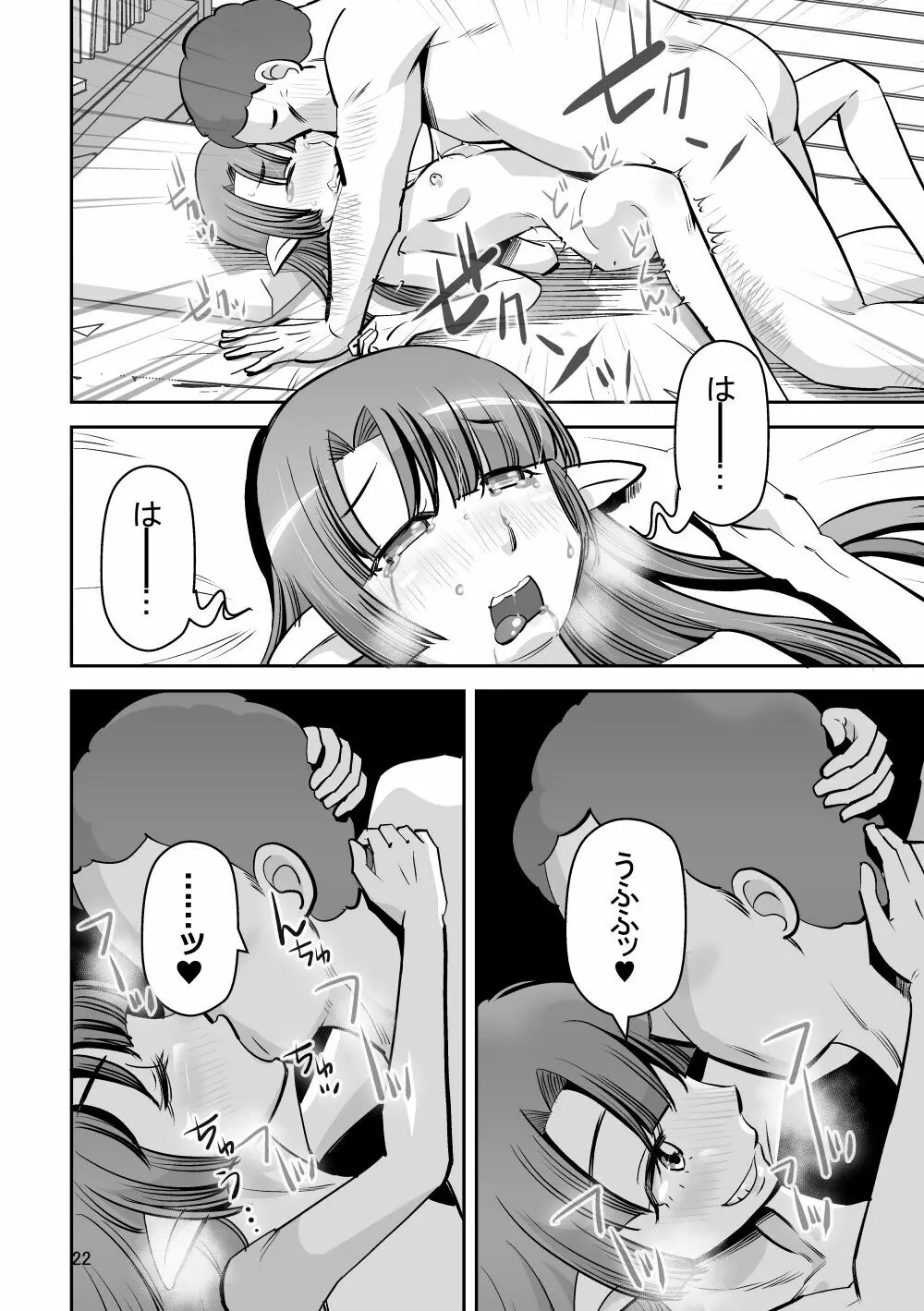 エルフのお嫁さん 7 - page22