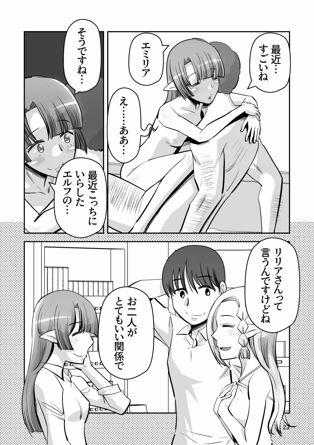 エルフのお嫁さん 7 - page23