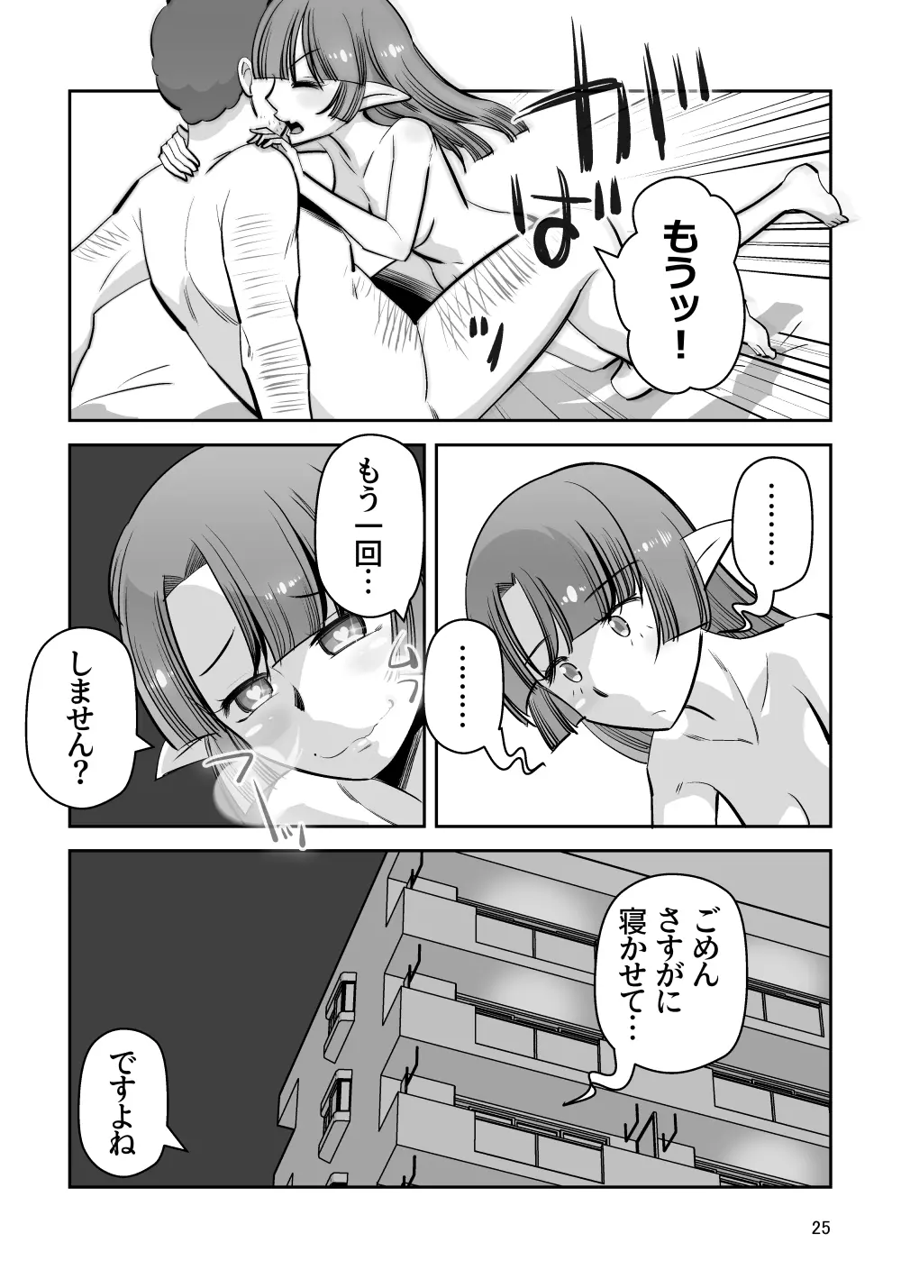 エルフのお嫁さん 7 - page25