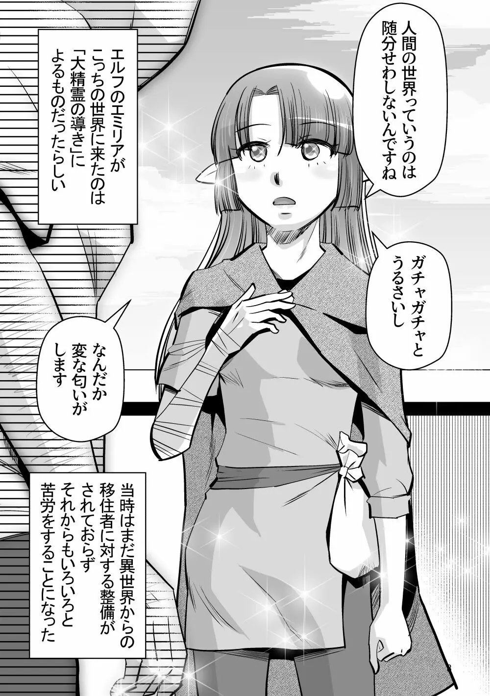 エルフのお嫁さん 7 - page3