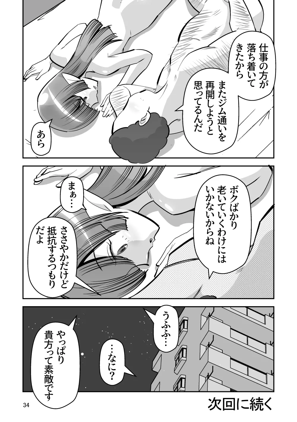 エルフのお嫁さん 7 - page34