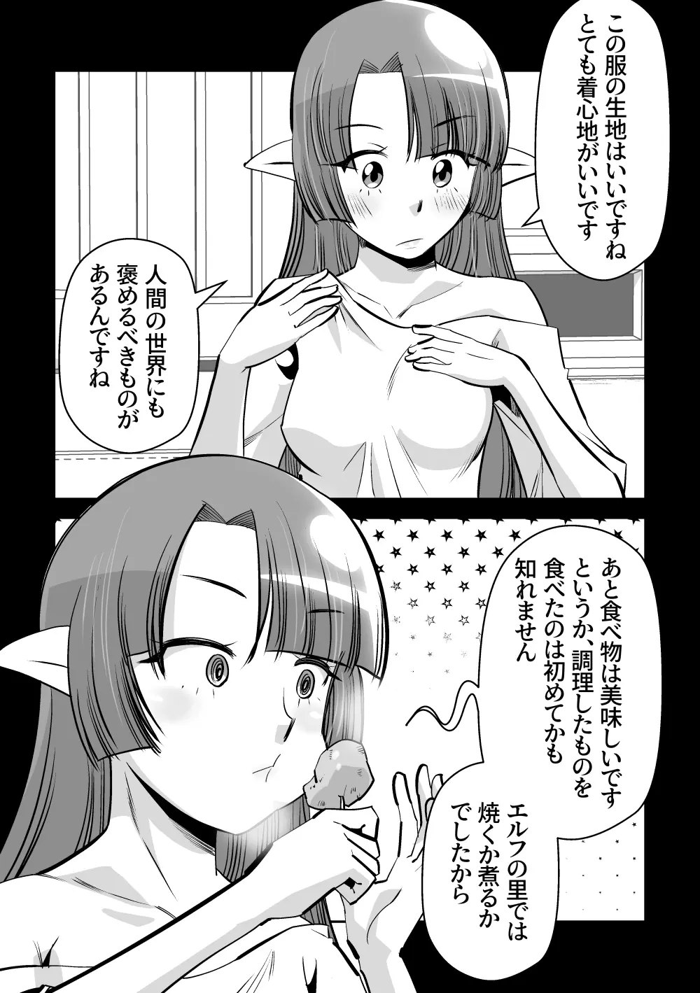 エルフのお嫁さん 7 - page5