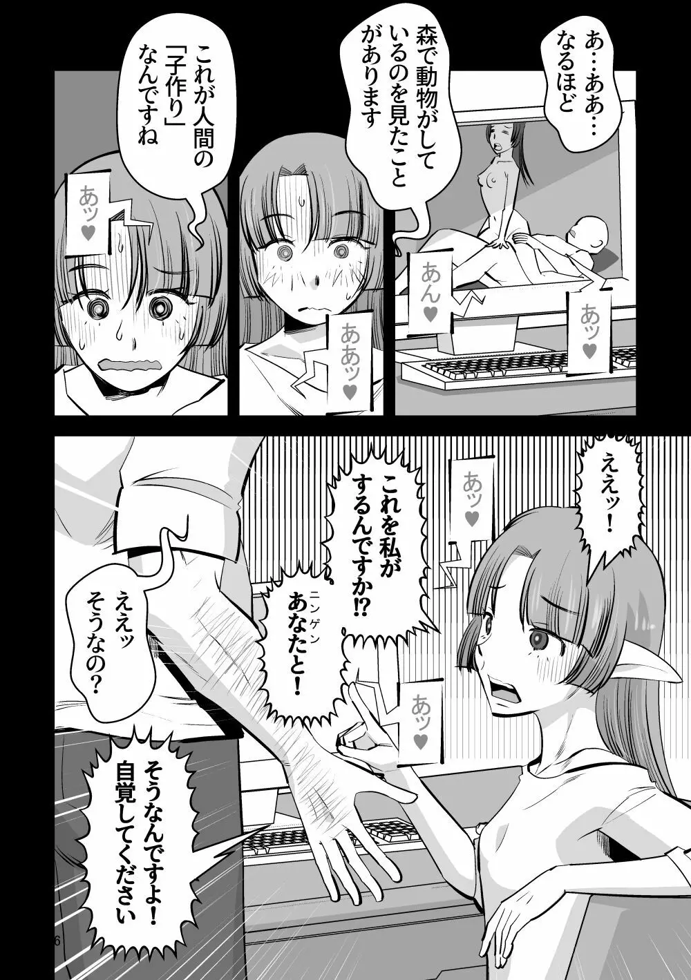 エルフのお嫁さん 7 - page6