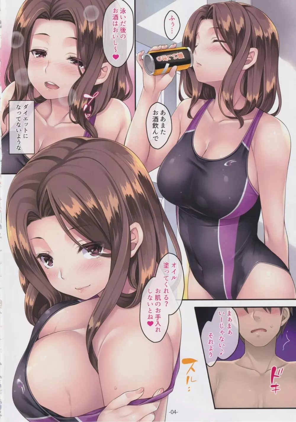 隣の泥酔妻 ~人妻水着誘戯~ - page4
