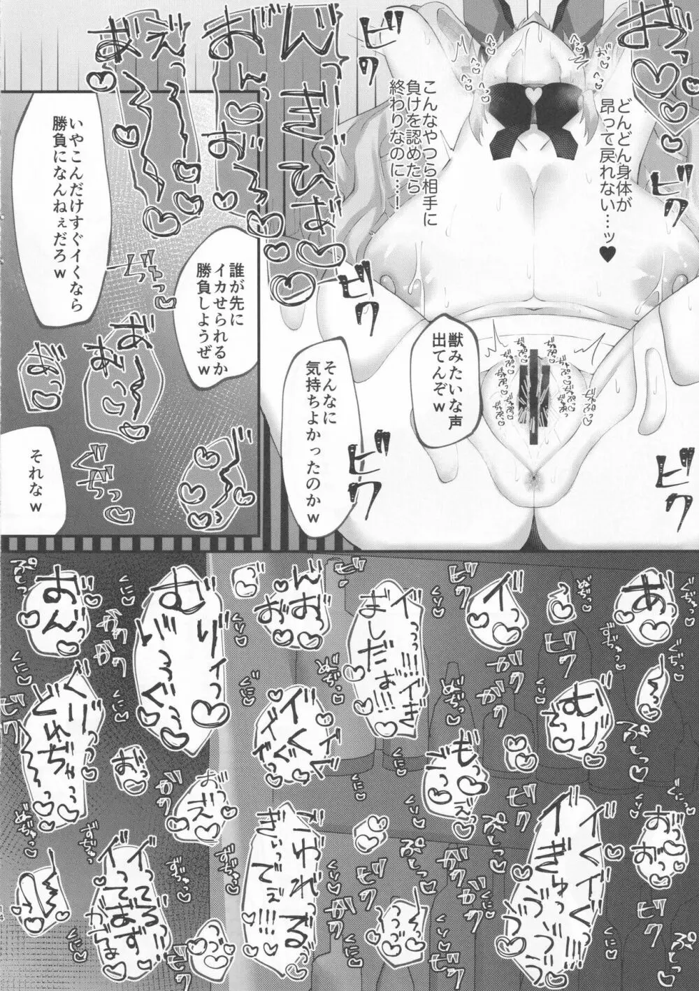 かわいい狐兎は、えっちせよ! - page14