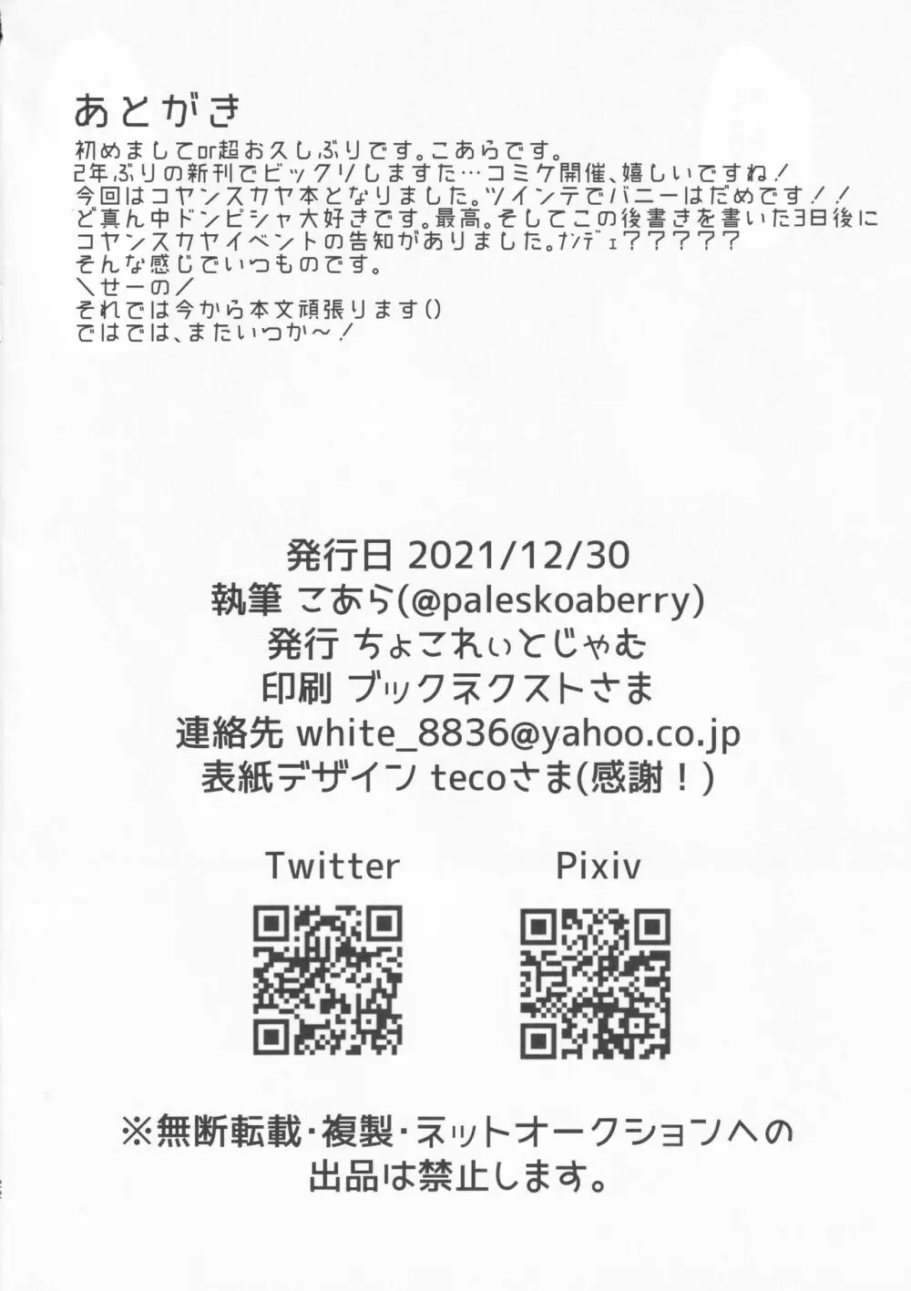 かわいい狐兎は、えっちせよ! - page22