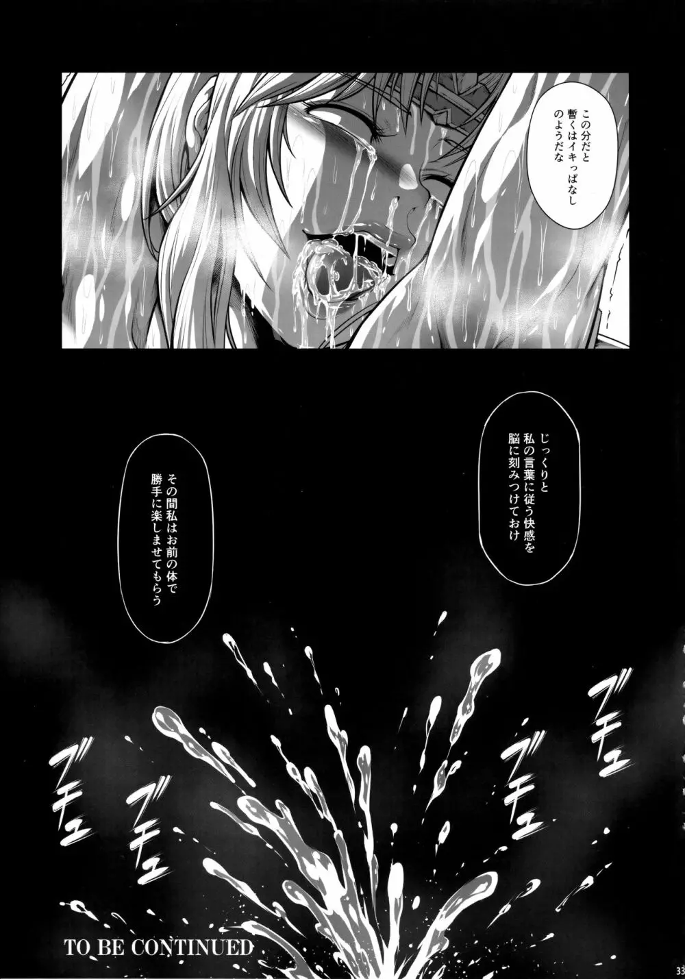ソロハンターの生態WORLD7 - page32