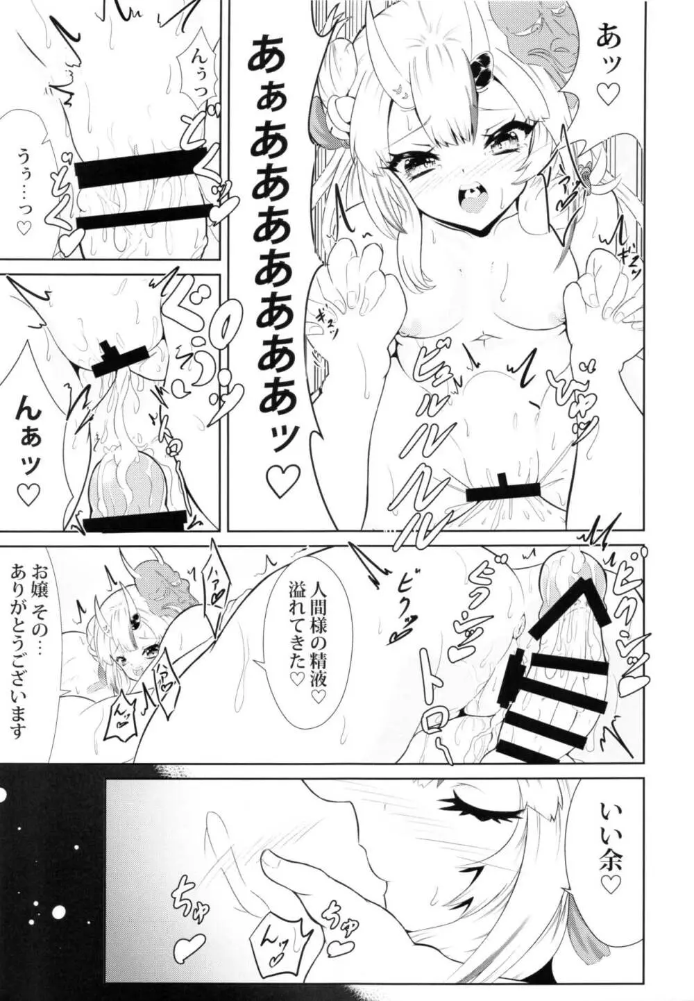 カワイイ鬼が居る生活 - page14