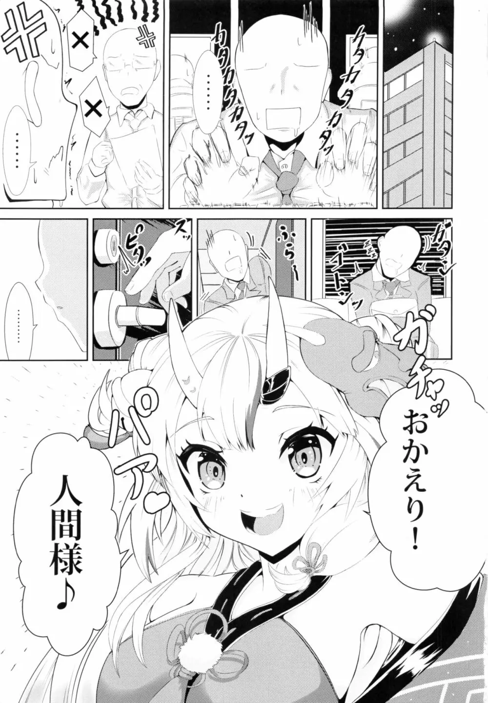 カワイイ鬼が居る生活 - page2