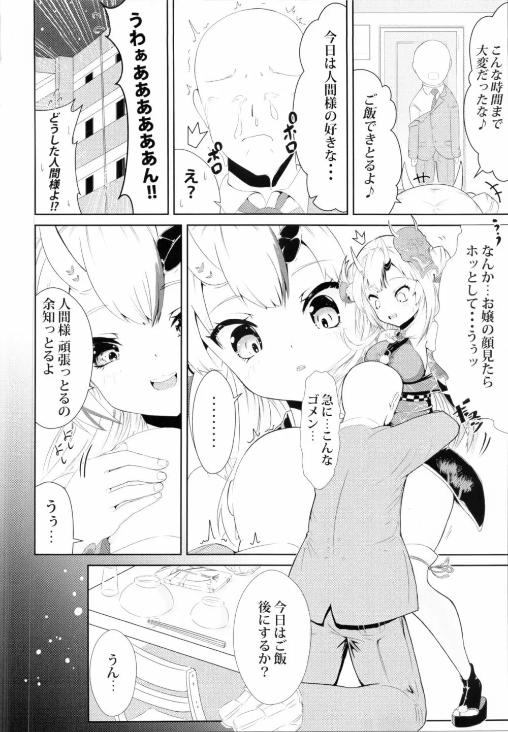 カワイイ鬼が居る生活 - page3