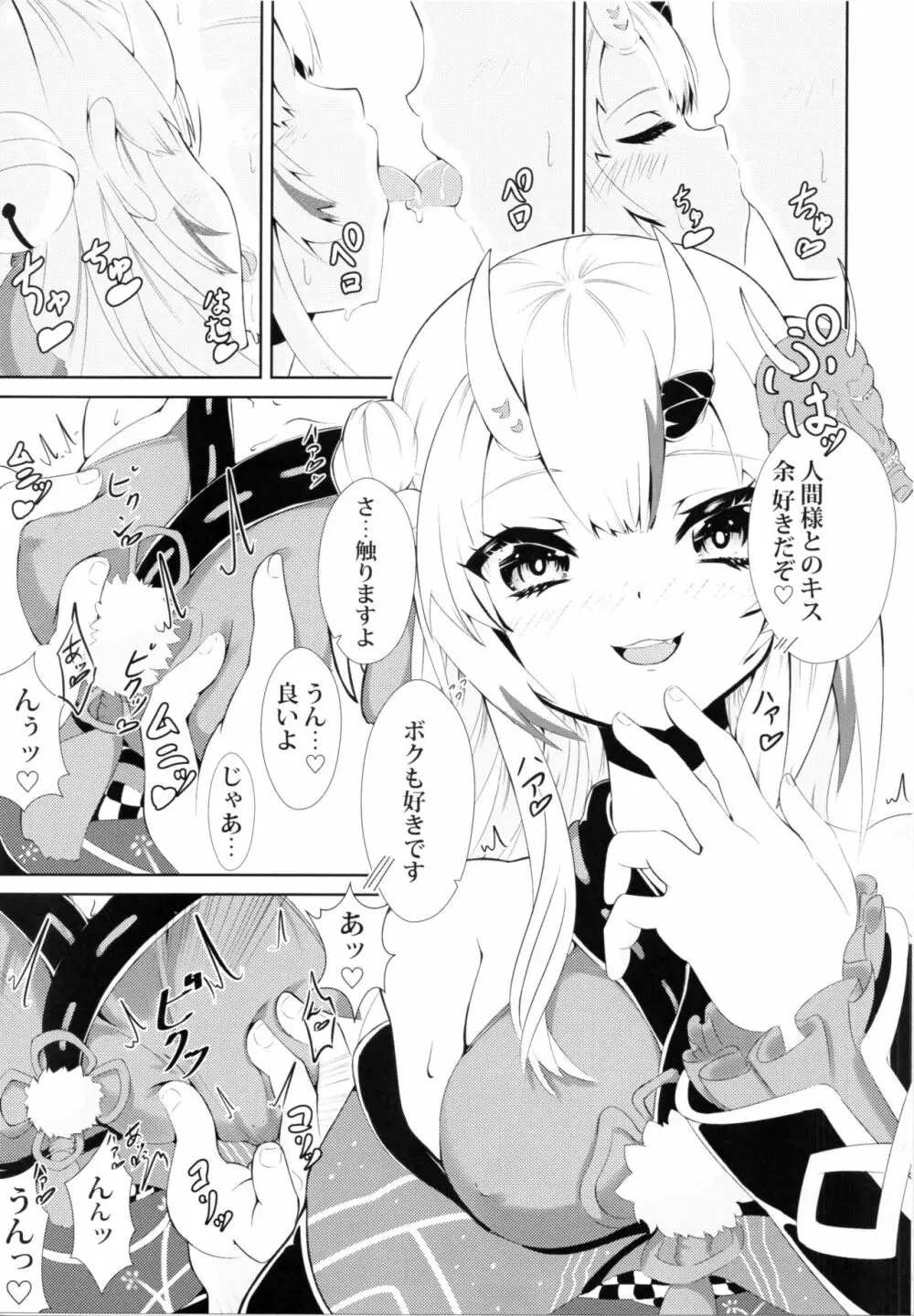 カワイイ鬼が居る生活 - page4
