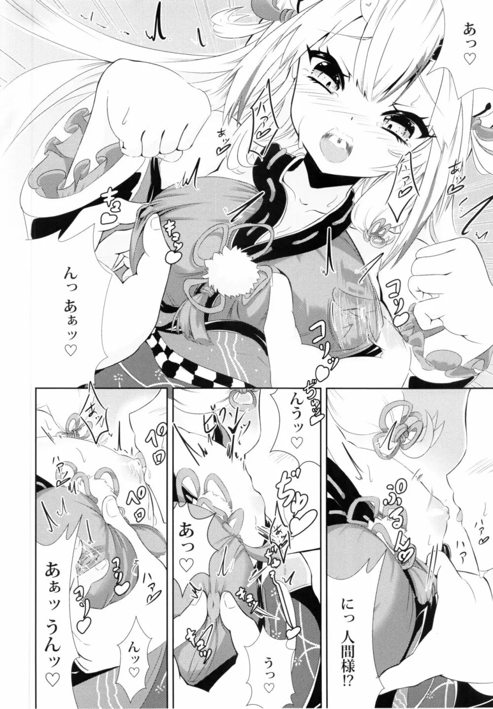 カワイイ鬼が居る生活 - page5